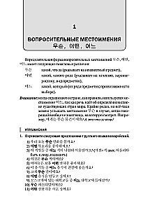 Grammatikpraktikum zum Vollständigen Kurs der koreanischen Sprache