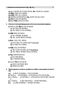Grammatikpraktikum zum Vollständigen Kurs der koreanischen Sprache
