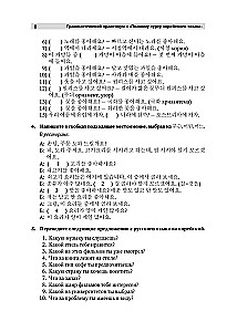 Grammatikpraktikum zum Vollständigen Kurs der koreanischen Sprache