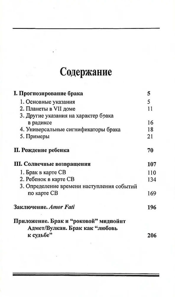 Прогностическая астрология. Комплект из 5-ти томов