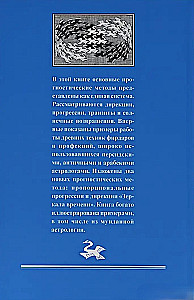 Прогностическая астрология. Комплект из 5-ти томов