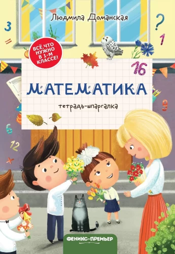 Matematyka. Notatnik-podpowiedź