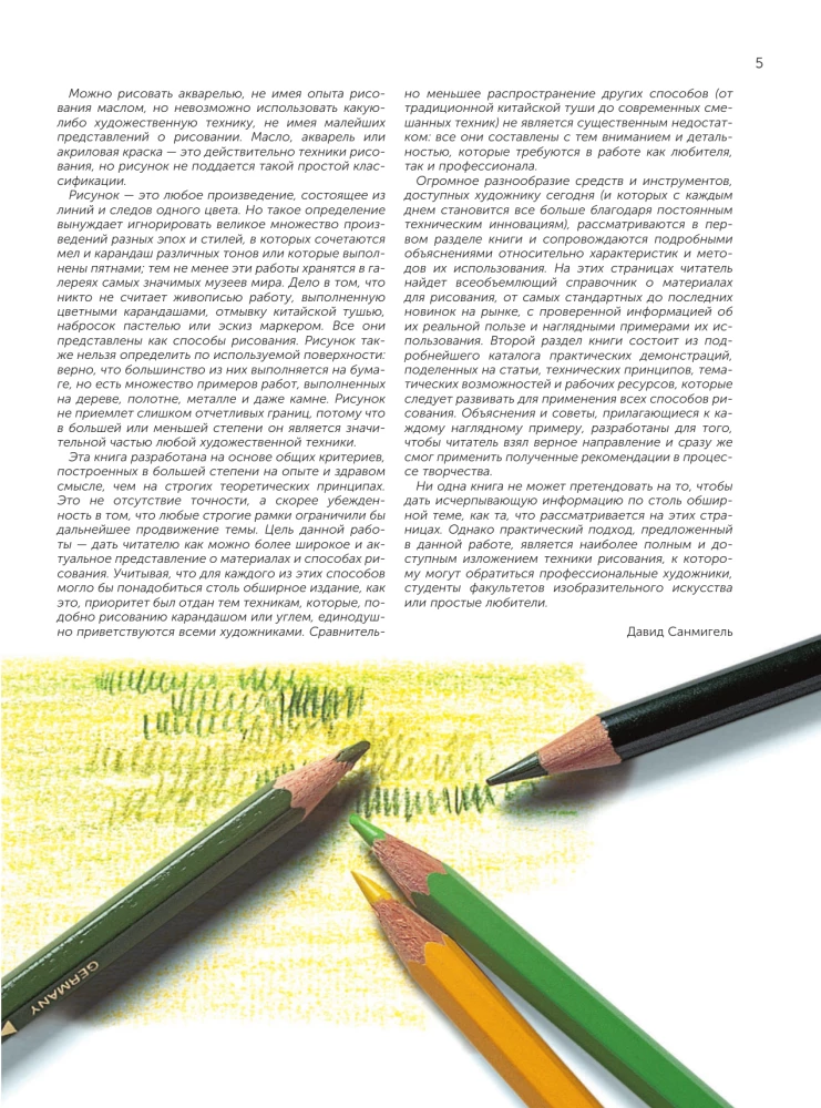 Zeichentechniken. Bleistift, Farbstifte, Kohle, Pastell, Tinte, Sanguine, Wachsmalstifte, Marker und mehr