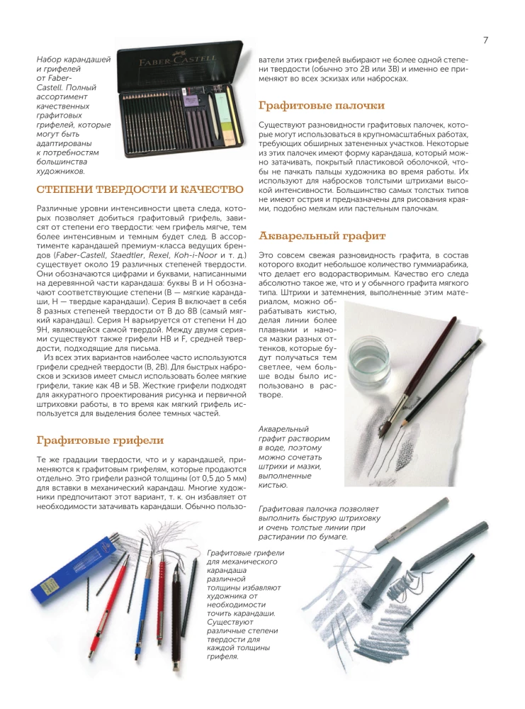 Zeichentechniken. Bleistift, Farbstifte, Kohle, Pastell, Tinte, Sanguine, Wachsmalstifte, Marker und mehr