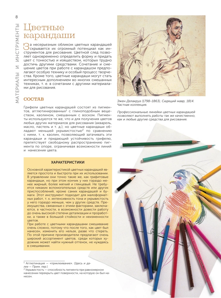 Zeichentechniken. Bleistift, Farbstifte, Kohle, Pastell, Tinte, Sanguine, Wachsmalstifte, Marker und mehr