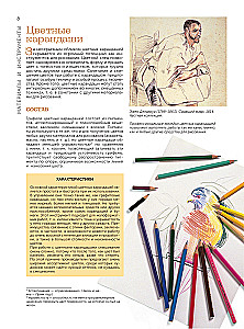 Zeichentechniken. Bleistift, Farbstifte, Kohle, Pastell, Tinte, Sanguine, Wachsmalstifte, Marker und mehr