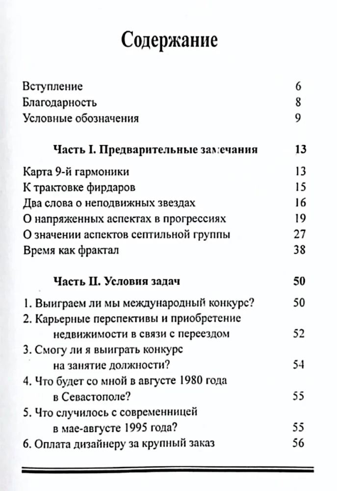 Прогностическая астрология. Комплект из 5-ти томов