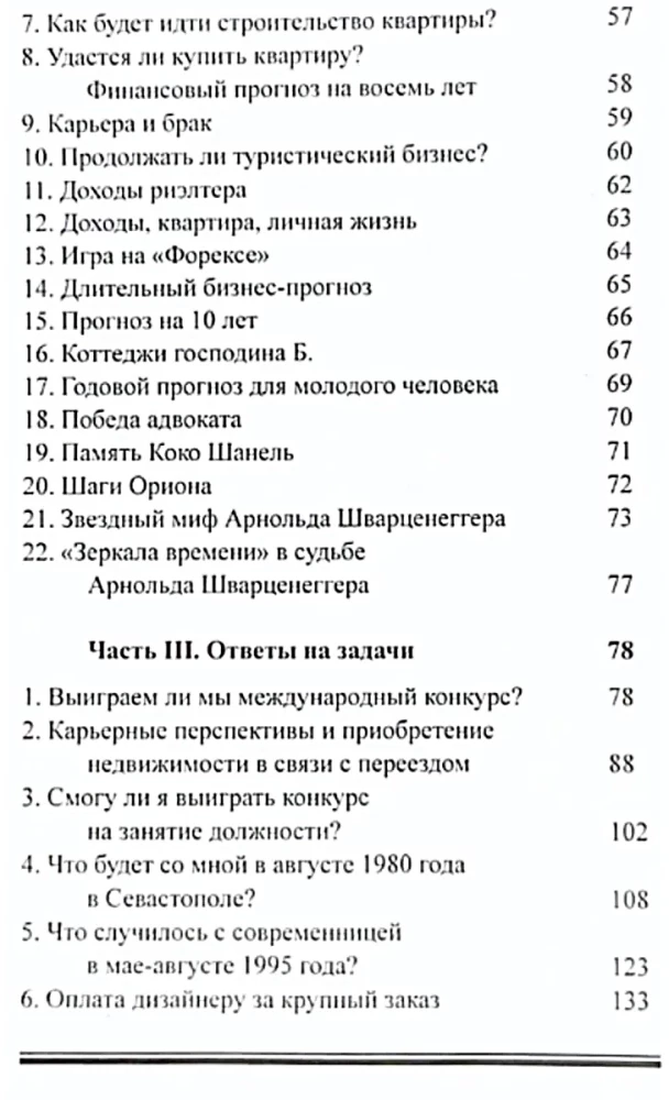 Прогностическая астрология. Комплект из 5-ти томов
