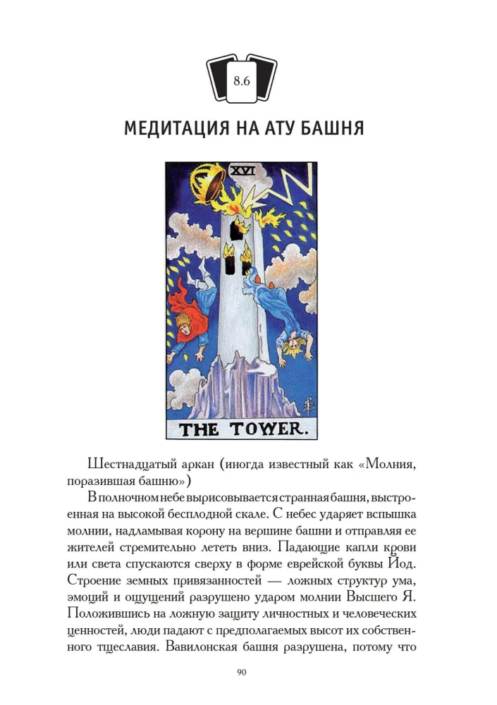 Meditationen zu Tarot