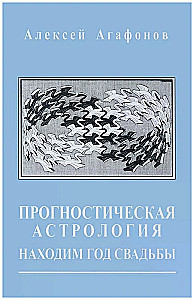 Прогностическая астрология. Комплект из 5-ти томов