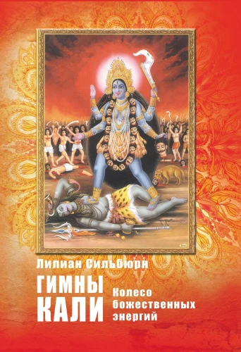 Hymns of Kali