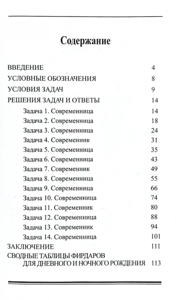 Прогностическая астрология. Комплект из 5-ти томов