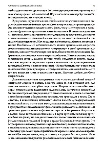 Gnostic Mysteries of Fleshly Love