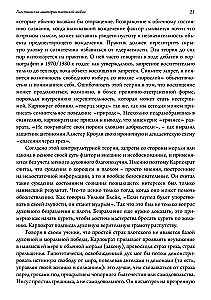 Gnostic Mysteries of Fleshly Love