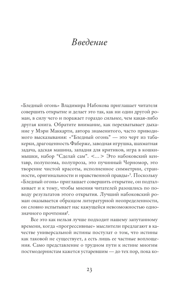 Blasses Feuer von Nabokov