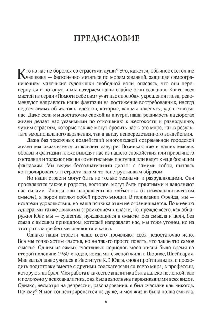 Jungian Psychology and the Passions of the Soul