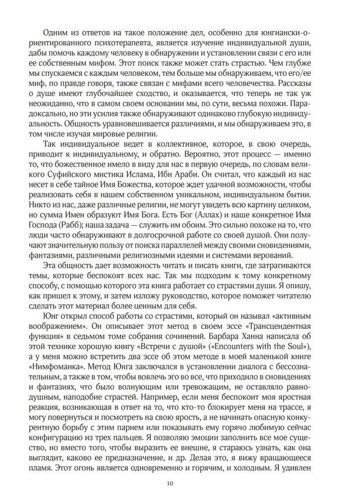 Jungian Psychology and the Passions of the Soul