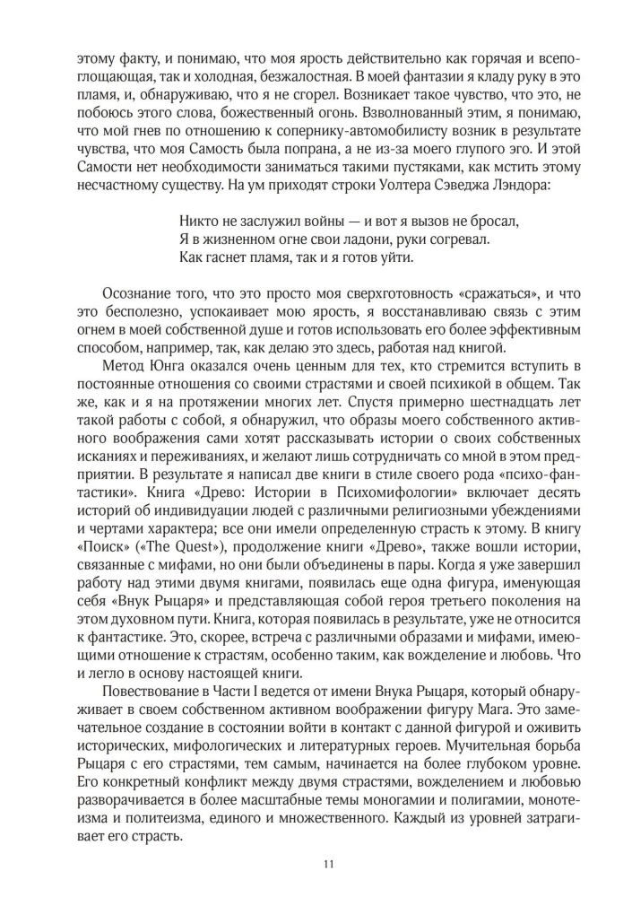 Jungian Psychology and the Passions of the Soul