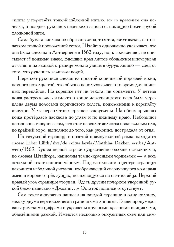 The Book of Lilith