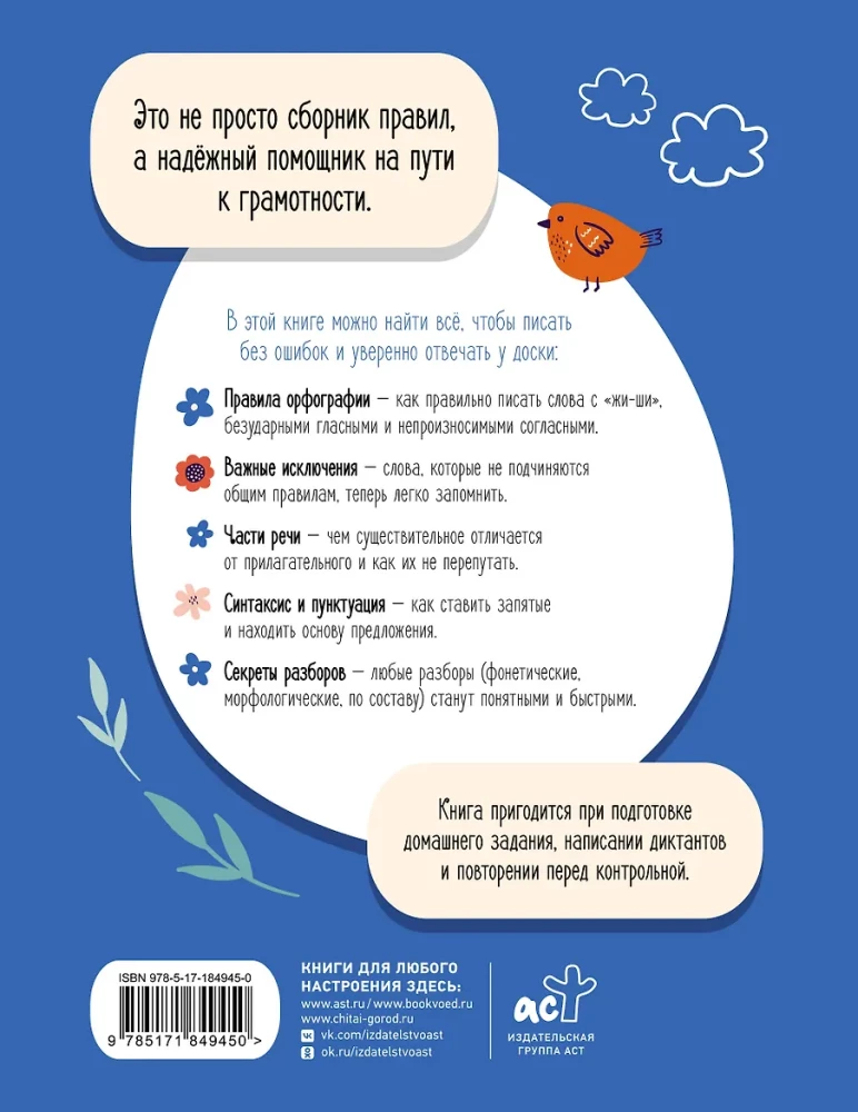 Russian Language. All Rules for Primary School