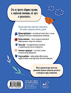 Russian Language. All Rules for Primary School