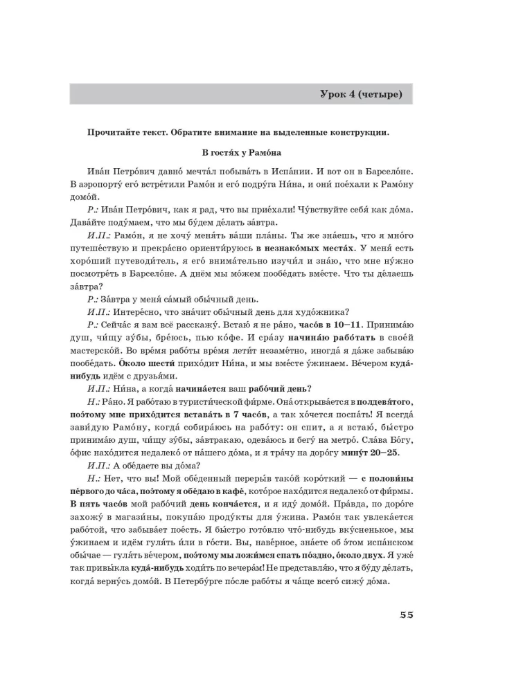 Byli sobie... 12 lekcji języka rosyjskiego. Poziom podstawowy. Podręcznik