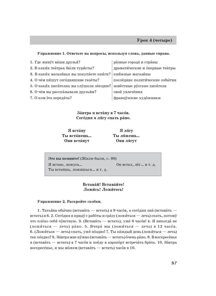 Byli sobie... 12 lekcji języka rosyjskiego. Poziom podstawowy. Podręcznik