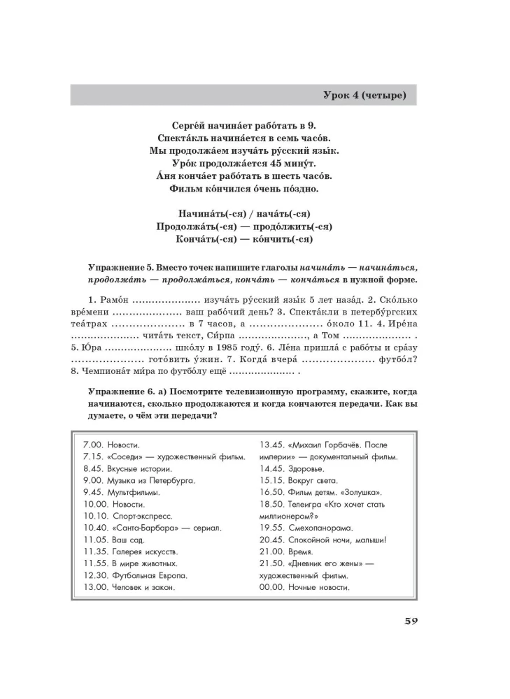 Byli sobie... 12 lekcji języka rosyjskiego. Poziom podstawowy. Podręcznik