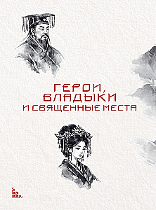 Chinesisches Bestiarium. Legendäre Geschöpfe des himmlischen Reiches