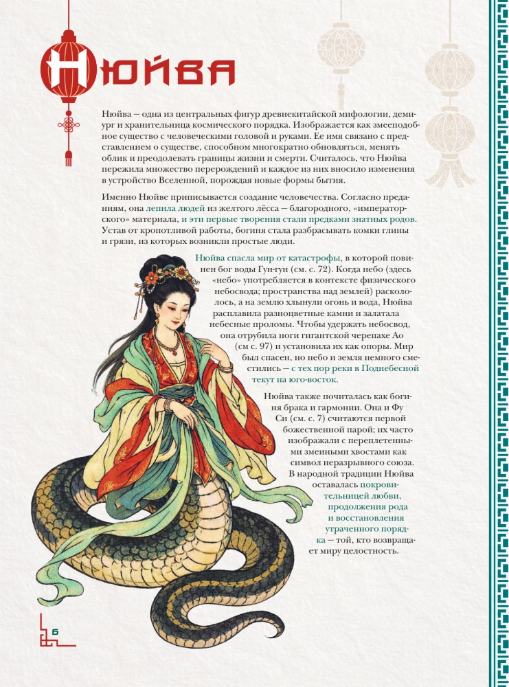 Chinesisches Bestiarium. Legendäre Geschöpfe des himmlischen Reiches