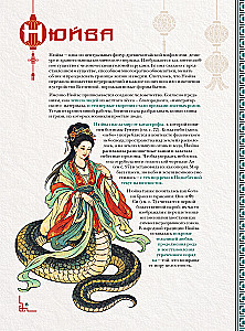 Chinesisches Bestiarium. Legendäre Geschöpfe des himmlischen Reiches