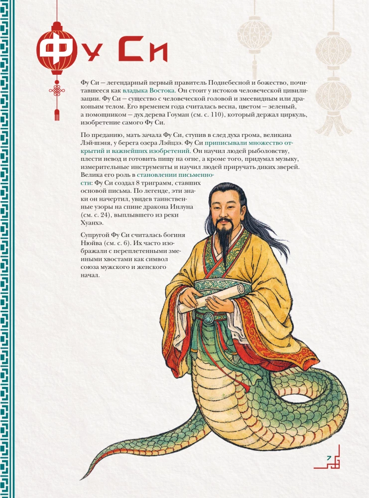Chinesisches Bestiarium. Legendäre Geschöpfe des himmlischen Reiches