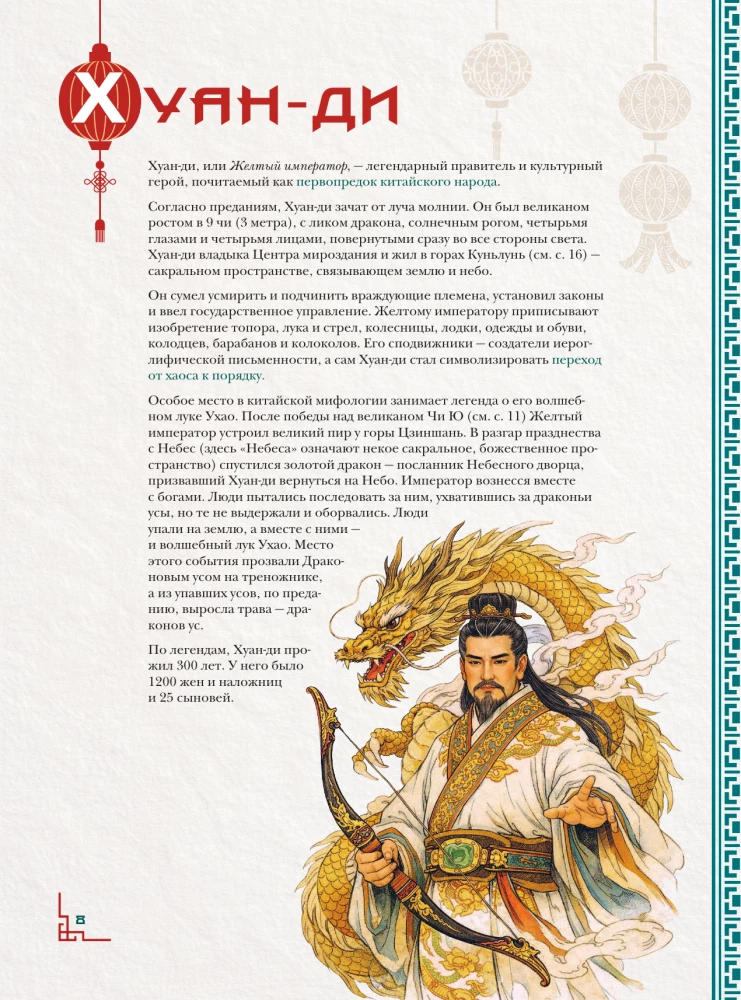 Chinesisches Bestiarium. Legendäre Geschöpfe des himmlischen Reiches