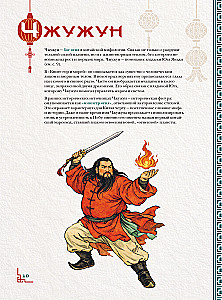 Chinesisches Bestiarium. Legendäre Geschöpfe des himmlischen Reiches