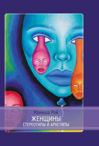 Women. Stereotypes and Archetypes