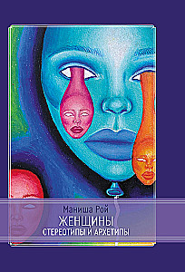Women. Stereotypes and Archetypes