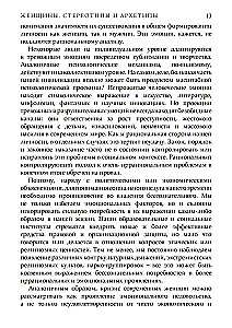 Women. Stereotypes and Archetypes