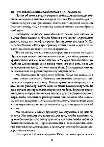 Guide to the Soul