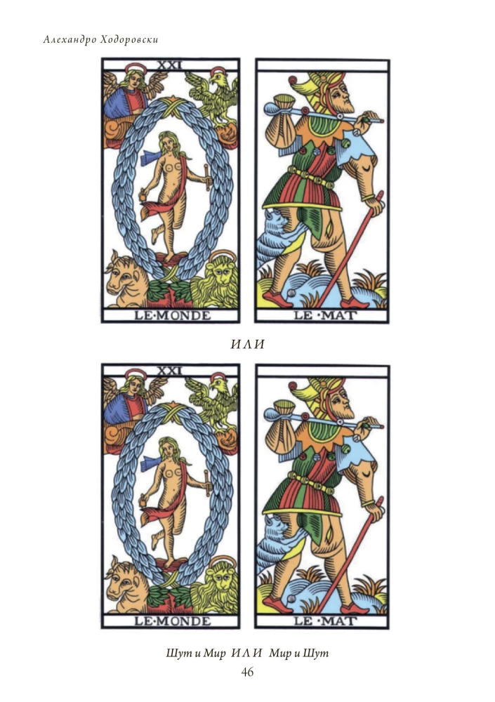 Der Weg der Tarot. Band 1