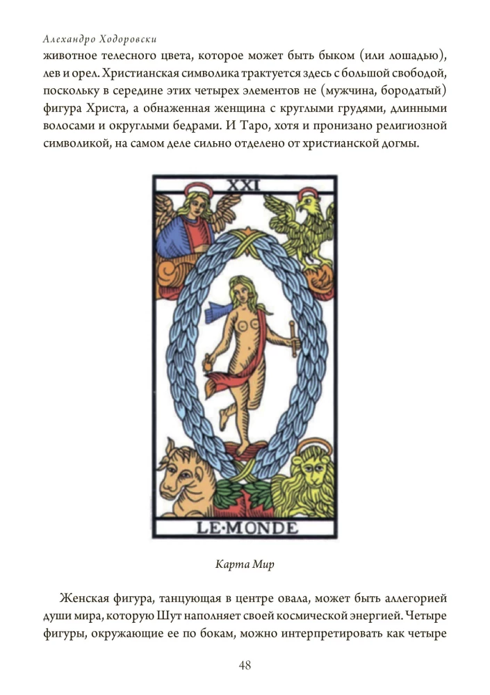 Der Weg der Tarot. Band 1