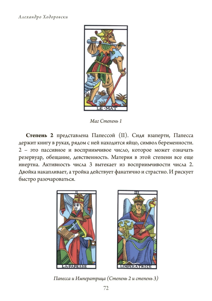 Der Weg der Tarot. Band 1