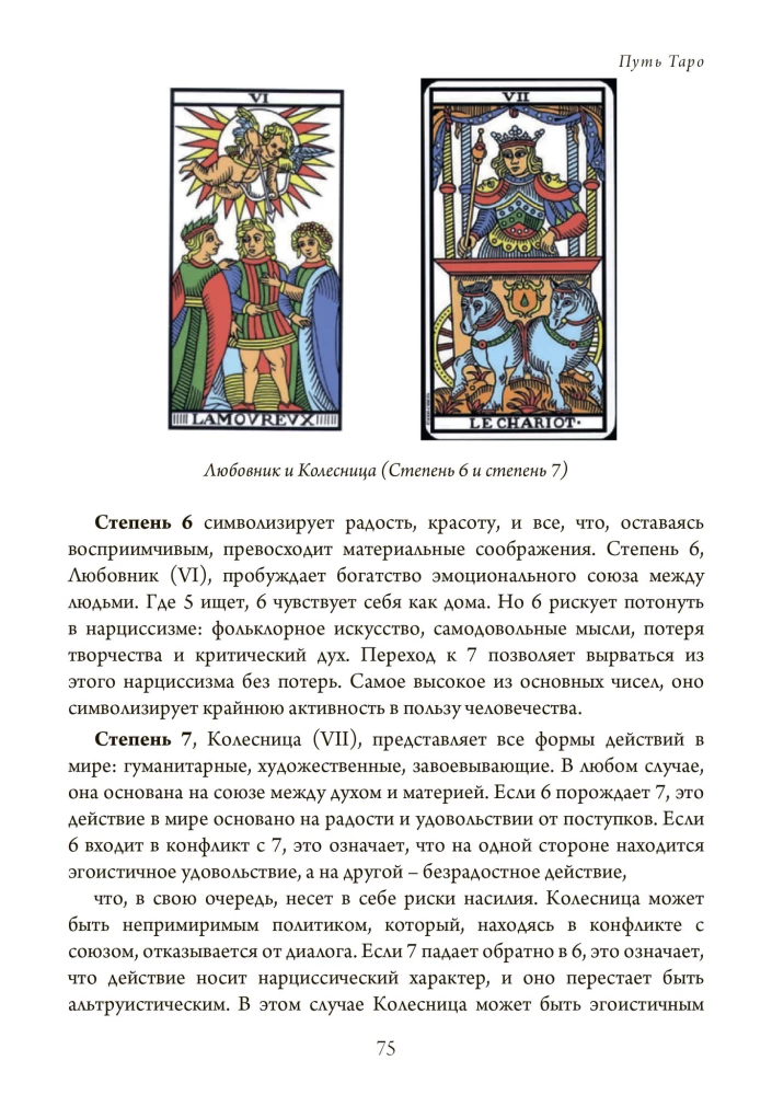 Der Weg der Tarot. Band 1
