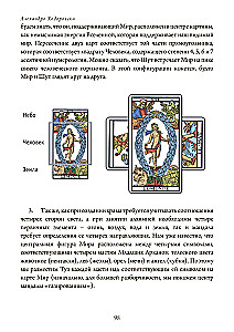 Der Weg der Tarot. Band 1