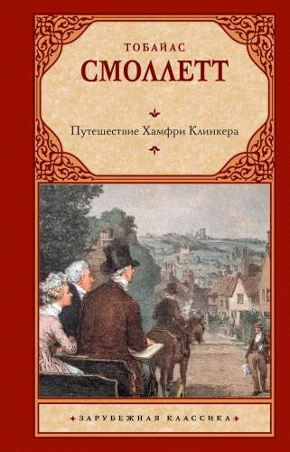 Die Reise von Humphry Clinker