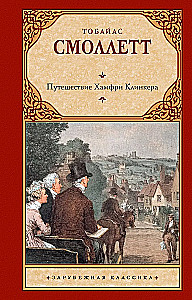 Die Reise von Humphry Clinker