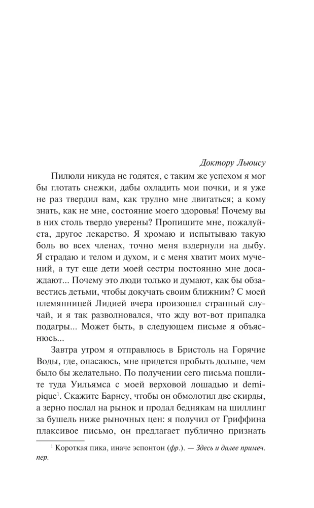 Die Reise von Humphry Clinker