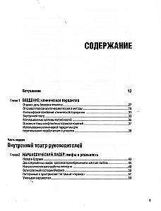 Лидер на кушетке. Клинический подход к изменению людей и организаций
