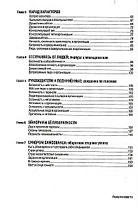 Лидер на кушетке. Клинический подход к изменению людей и организаций