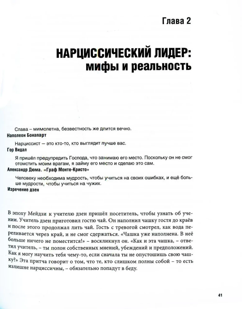 Лидер на кушетке. Клинический подход к изменению людей и организаций