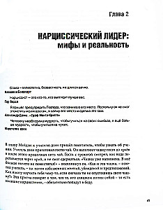 Лидер на кушетке. Клинический подход к изменению людей и организаций